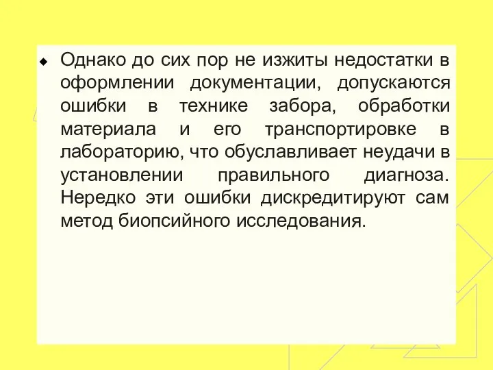 Однако до сих пор не изжиты недостатки в оформлении документации, допускаются