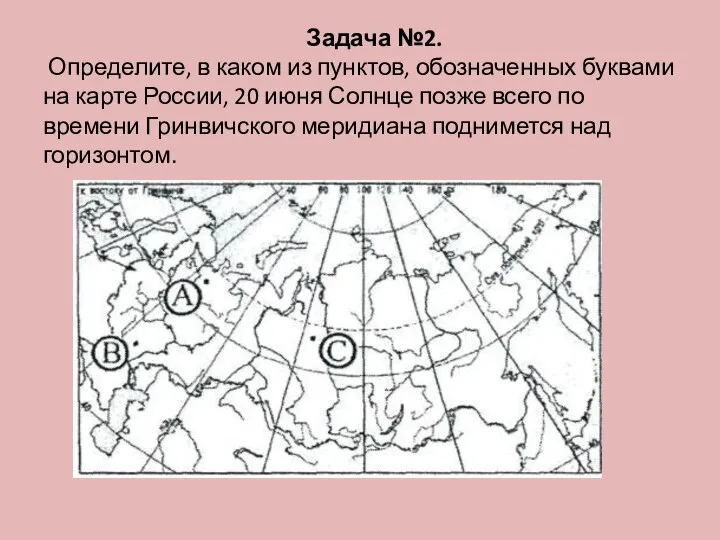 Задача №2. Определите, в каком из пунктов, обозначенных буквами на карте