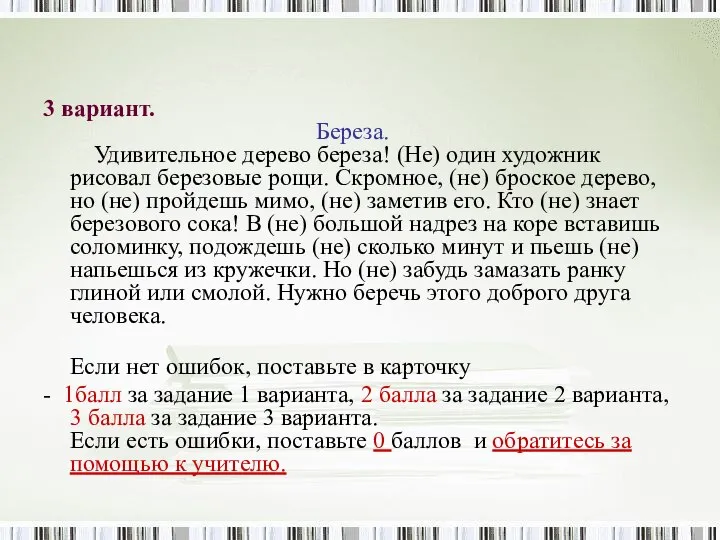 3 вариант. Береза. Удивительное дерево береза! (Не) один художник рисовал березовые