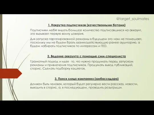 1. Накрутка подписчиков (качественными ботами) Подписчики любят видеть большое количество подписавшихся