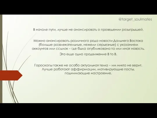 В начале пути, лучше не анонсировать о проведении розыгрышей. Можно анонсировать