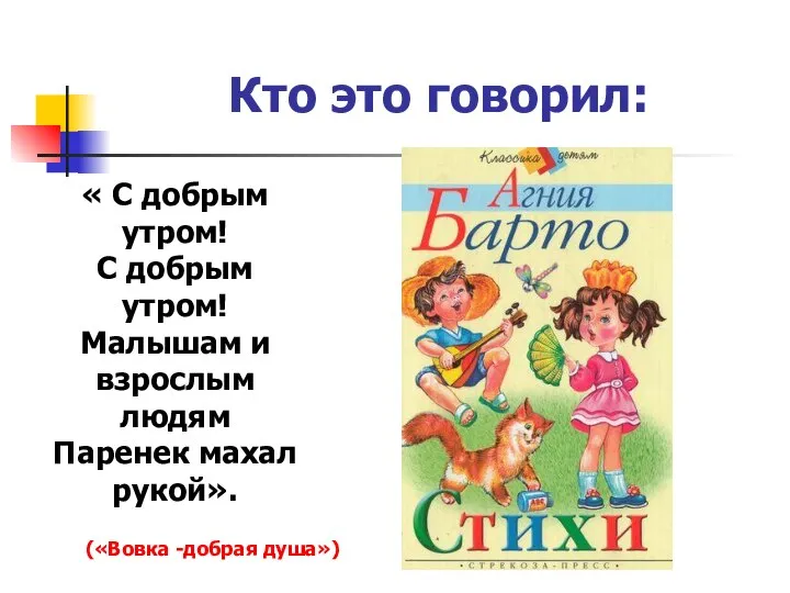 « С добрым утром! С добрым утром! Малышам и взрослым людям