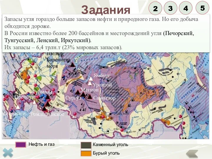 № 1 По карте атласа «Топливная промышленность» оцените перспективность разработок и