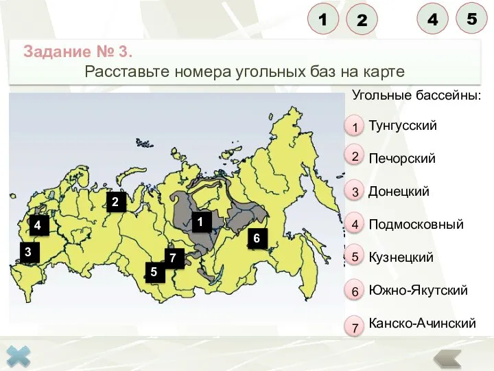 Угольные бассейны: Тунгусский Печорский Донецкий Подмосковный Кузнецкий Южно-Якутский Канско-Ачинский 1 1