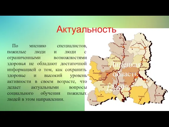 По мнению специалистов, пожилые люди и люди с ограниченными возможностями здоровья