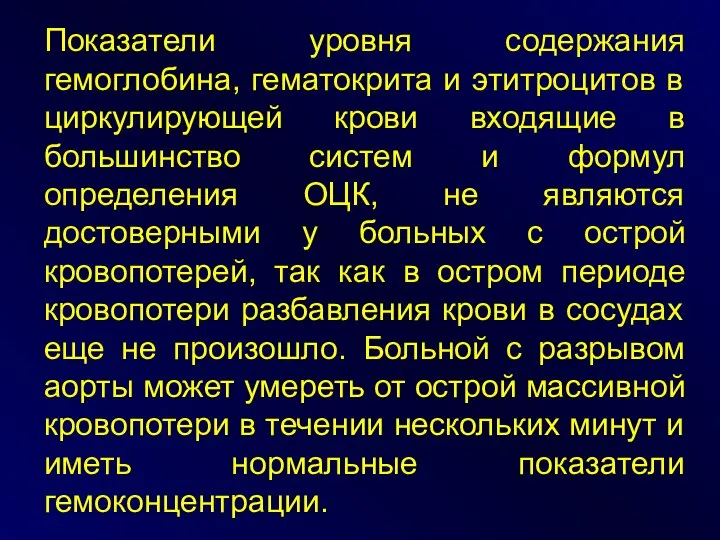 Показатели уровня содержания гемоглобина, гематокрита и этитроцитов в циркулирующей крови входящие