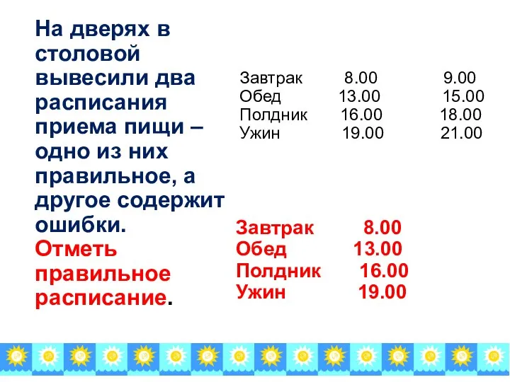 На дверях в столовой вывесили два расписания приема пищи – одно