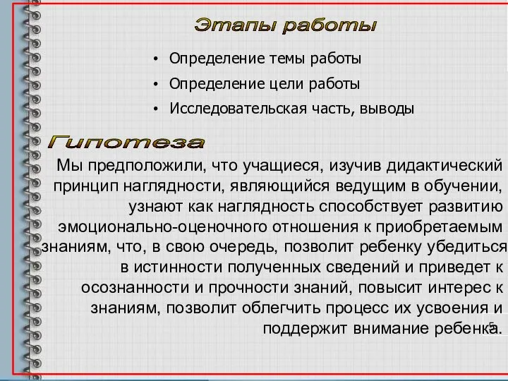 Определение темы работы Определение цели работы Исследовательская часть, выводы Этапы работы