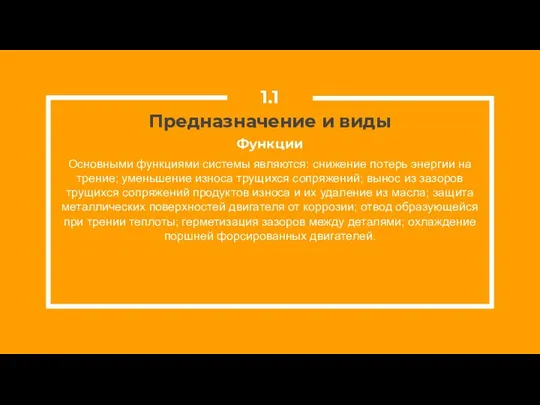 Предназначение и виды Основными функциями системы являются: снижение потерь энергии на