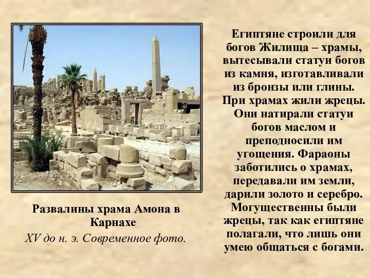 Развалины храма Амона в Карнахе XV до н. э. Современное фото.