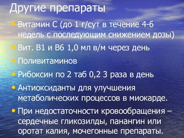 Другие препараты Витамин С (до 1 г/сут в течение 4-6 недель