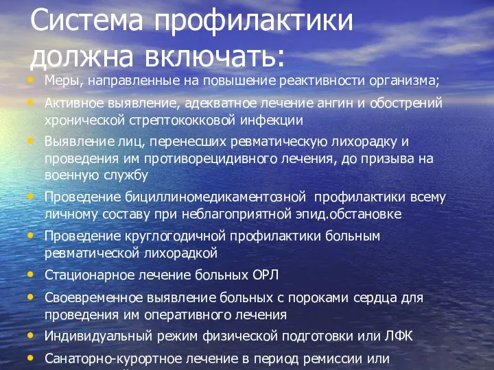 Меры, направленные на повышение реактивности организма; Активное выявление, адекватное лечение ангин