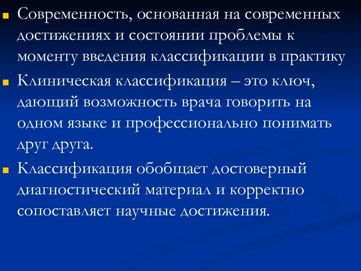 Современность, основанная на современных достижениях и состоянии проблемы к моменту введения