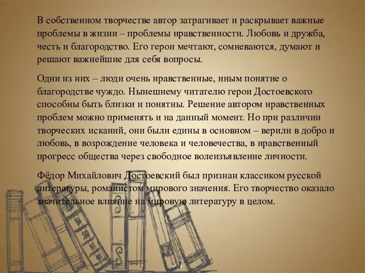 В собственном творчестве автор затрагивает и раскрывает важные проблемы в жизни