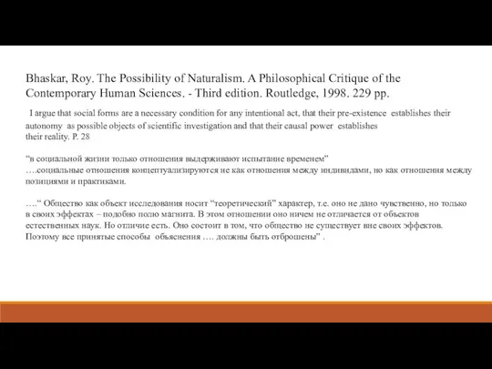 Bhaskar, Roy. The Possibility of Naturalism. A Philosophical Critique of the