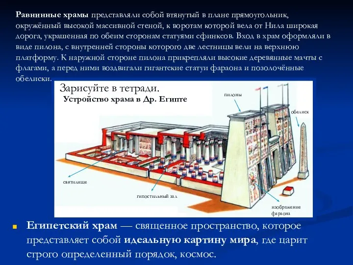 Равнинные храмы представляли собой втянутый в плане прямоугольник, окружённый высокой массивной