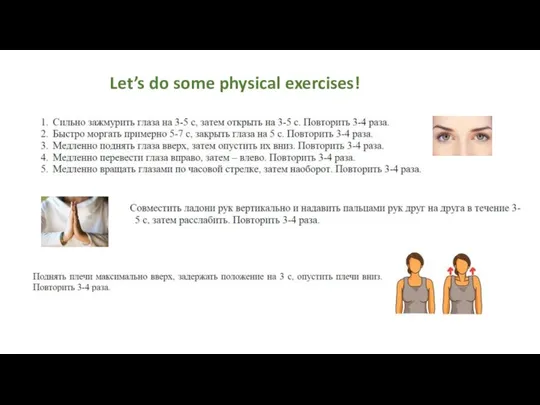 Let’s do some physical exercises!