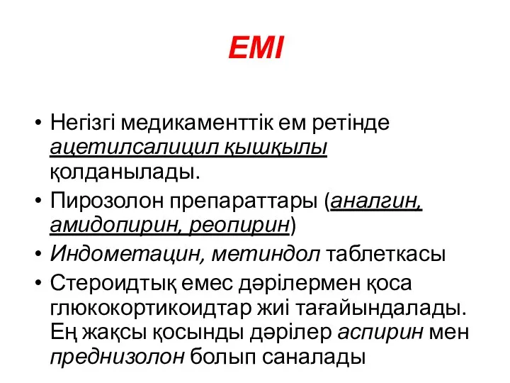 ЕМІ Негізгі медикаменттік ем ретінде ацетилсалицил қышқылы қолданылады. Пирозолон препараттары (аналгин,