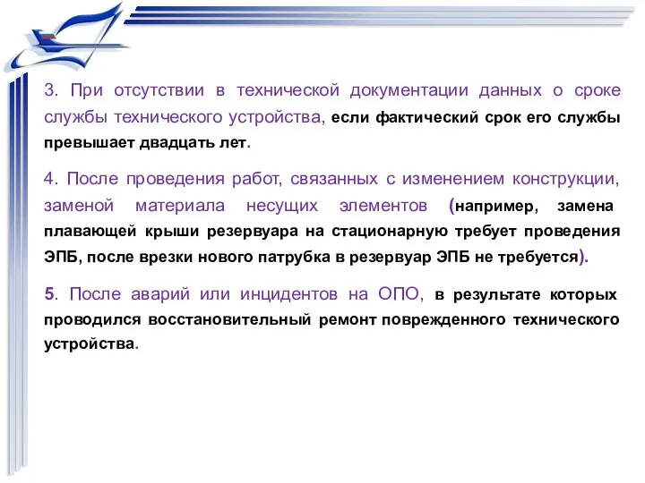 3. При отсутствии в технической документации данных о сроке службы технического