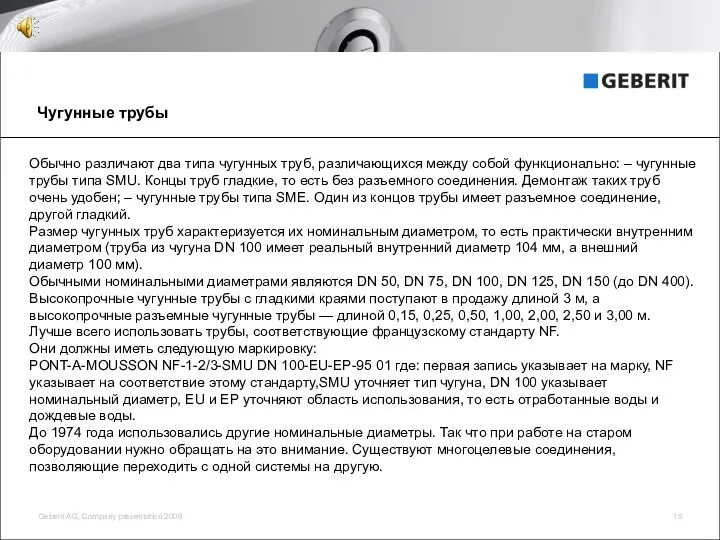 Чугунные трубы Обычно различают два типа чугунных труб, различающихся между собой