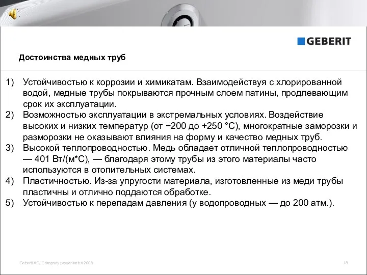 Достоинства медных труб Устойчивостью к коррозии и химикатам. Взаимодействуя с хлорированной