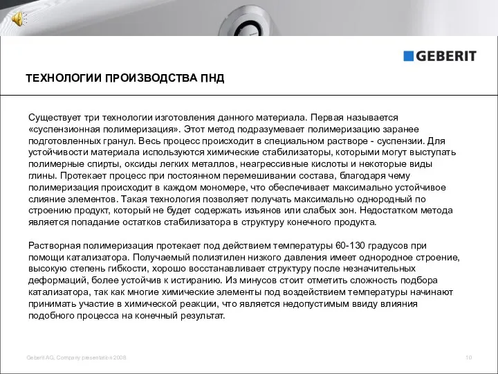 ТЕХНОЛОГИИ ПРОИЗВОДСТВА ПНД Существует три технологии изготовления данного материала. Первая называется