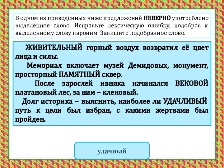 В одном из приведённых ниже предложений НЕВЕРНО употреблено выделенное слово. Исправьте