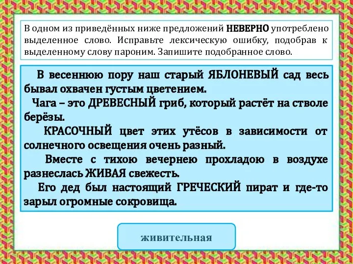 В одном из приведённых ниже предложений НЕВЕРНО употреблено выделенное слово. Исправьте