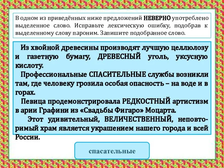 В одном из приведённых ниже предложений НЕВЕРНО употреблено выделенное слово. Исправьте