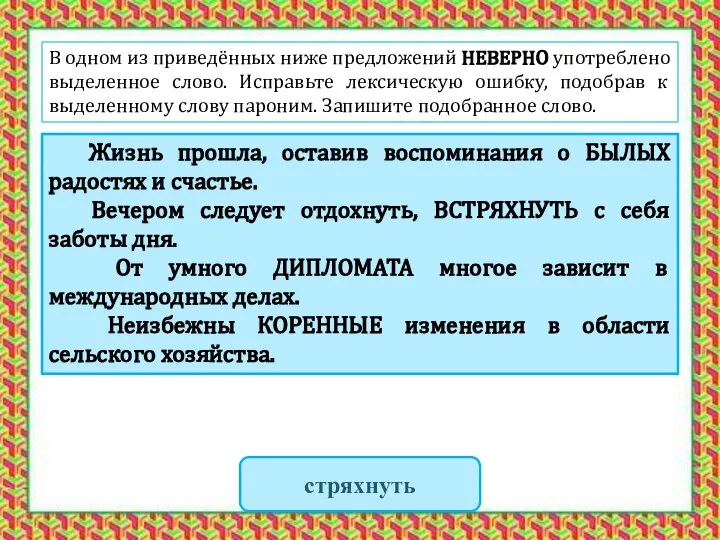 В одном из приведённых ниже предложений НЕВЕРНО употреблено выделенное слово. Исправьте