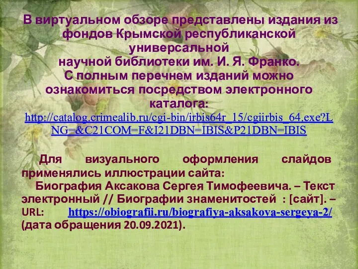 В виртуальном обзоре представлены издания из фондов Крымской республиканской универсальной научной