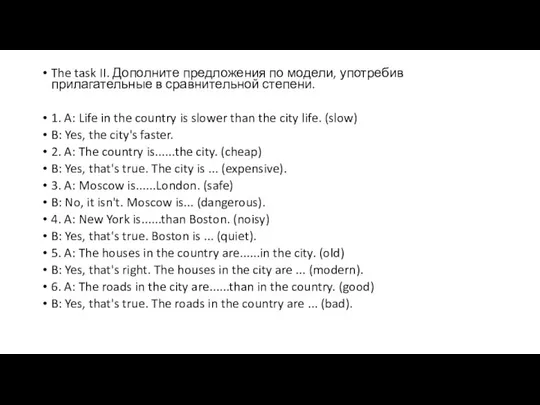 The task II. Дополните предложения по модели, употребив прилагательные в сравнительной