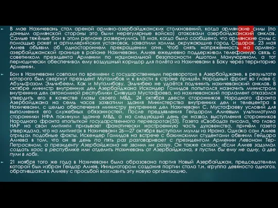 В мае Нахичевань стал ареной армяно-азербайджанских столкновений, когда армянские силы (по