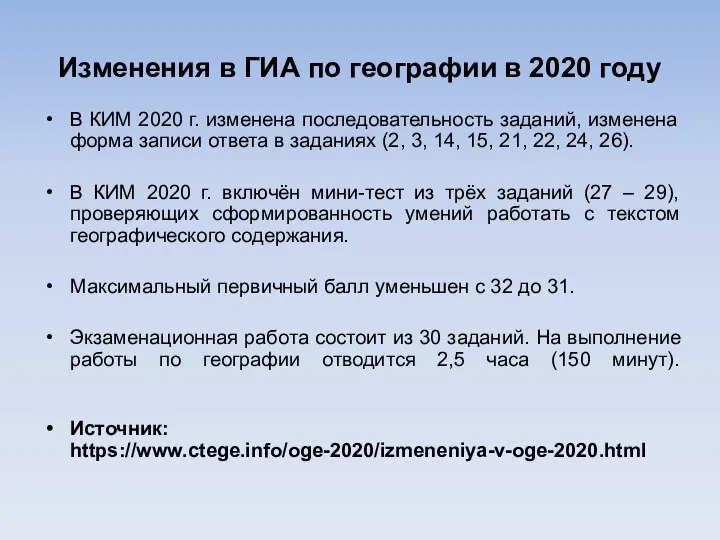 Изменения в ГИА по географии в 2020 году В КИМ 2020