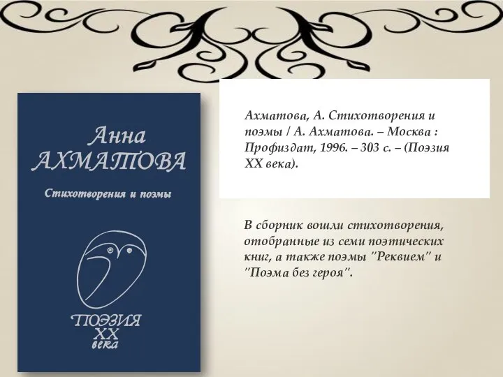 В сборник вошли стихотворения, отобранные из семи поэтических книг, а также