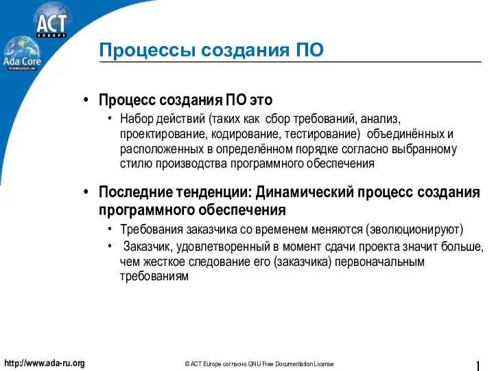 Процессы создания ПО Процесс создания ПО это Набор действий (таких как