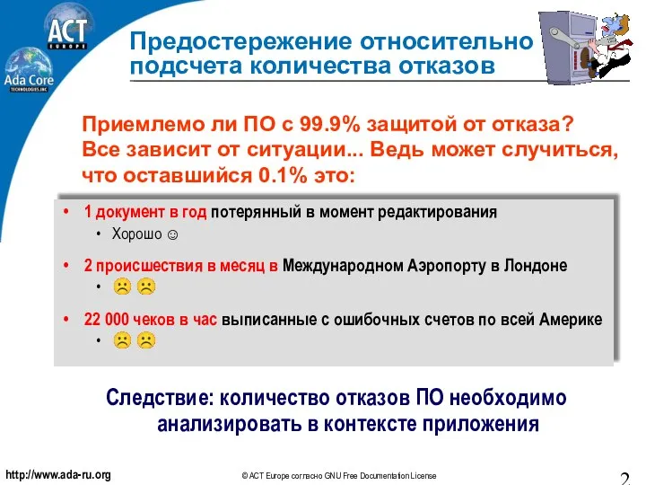 Предостережение относительно подсчета количества отказов 1 документ в год потерянный в