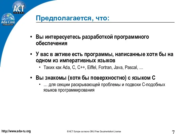 Предполагается, что: Вы интересуетесь разработкой программного обеспечения У вас в активе