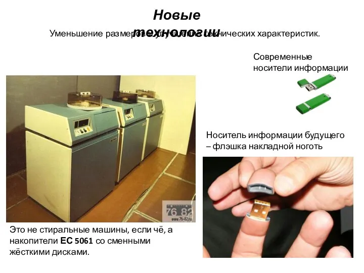 Это не стиральные машины, если чё, а накопители ЕС 5061 со