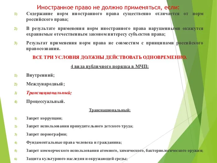 Иностранное право не должно применяться, если: Содержание норм иностранного права существенно