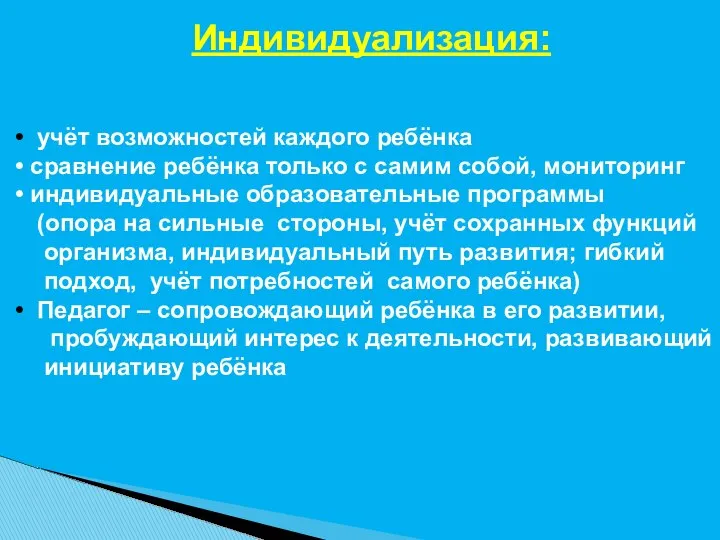 учёт возможностей каждого ребёнка сравнение ребёнка только с самим собой, мониторинг