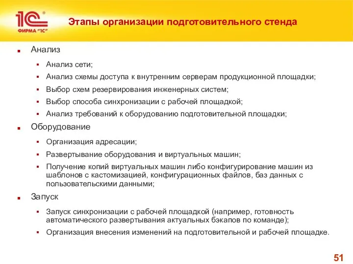 Этапы организации подготовительного стенда Анализ Анализ сети; Анализ схемы доступа к