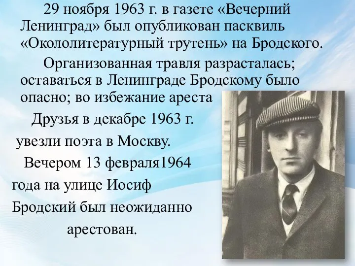 29 ноября 1963 г. в газете «Вечерний Ленинград» был опубликован пасквиль