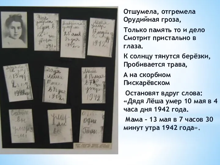 Отшумела, отгремела Орудийная гроза, Только память то и дело Смотрит пристально