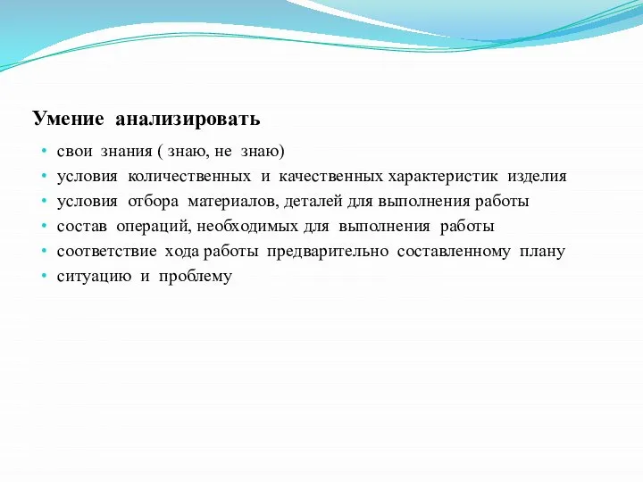 Умение анализировать свои знания ( знаю, не знаю) условия количественных и