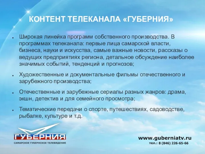 Широкая линейка программ собственного производства. В программах телеканала: первые лица самарской