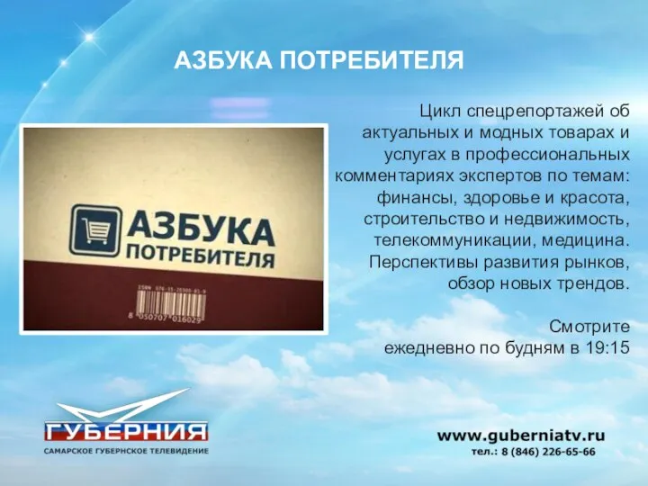 Цикл спецрепортажей об актуальных и модных товарах и услугах в профессиональных