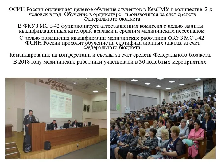 ФСИН России оплачивает целевое обучение студентов в КемГМУ в количестве 2-х