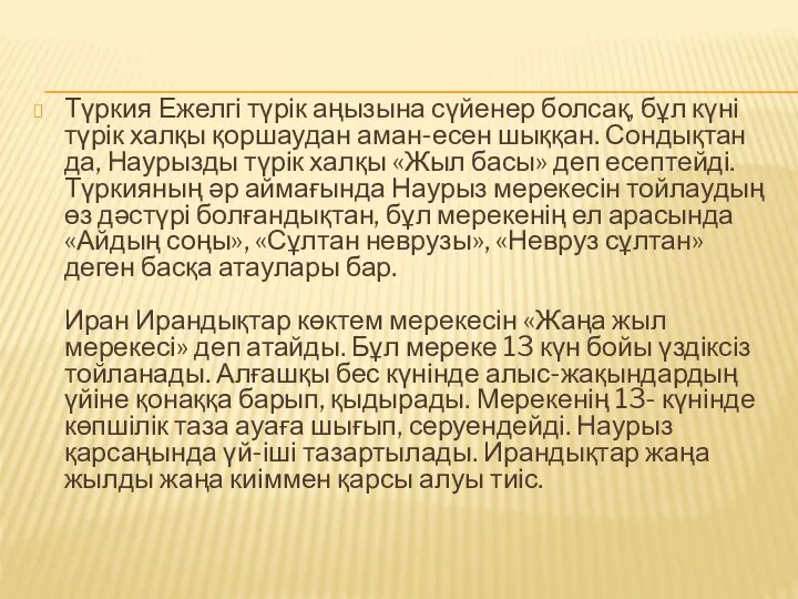 Түркия Ежелгі түрік аңызына сүйенер болсақ, бұл күні түрік халқы қоршаудан