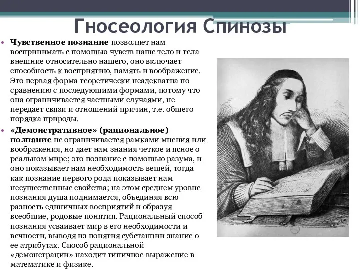 Чувственное познание позволяет нам воспринимать с помощью чувств наше тело и